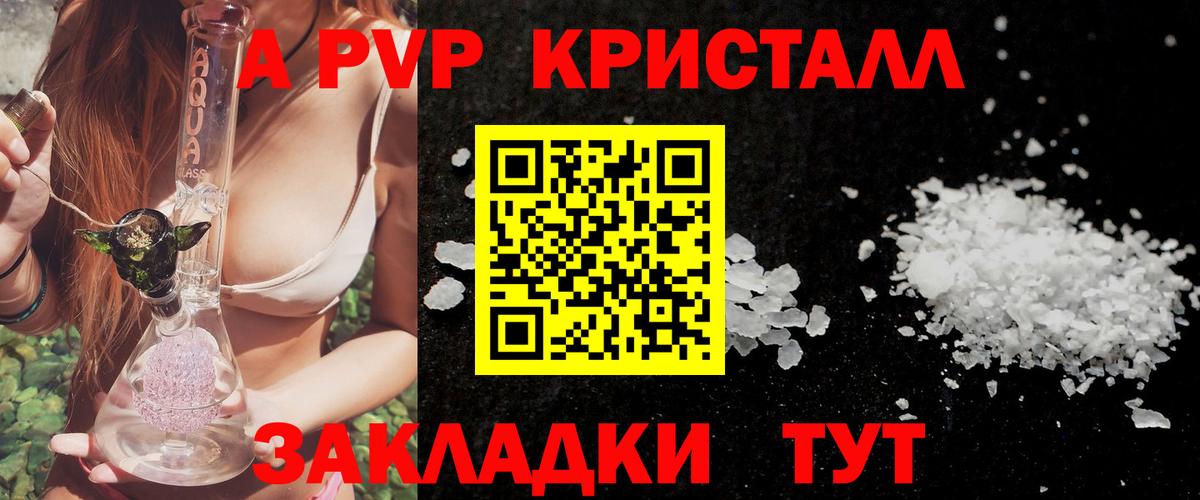 Alfa_PVP кристаллы Советская Гавань