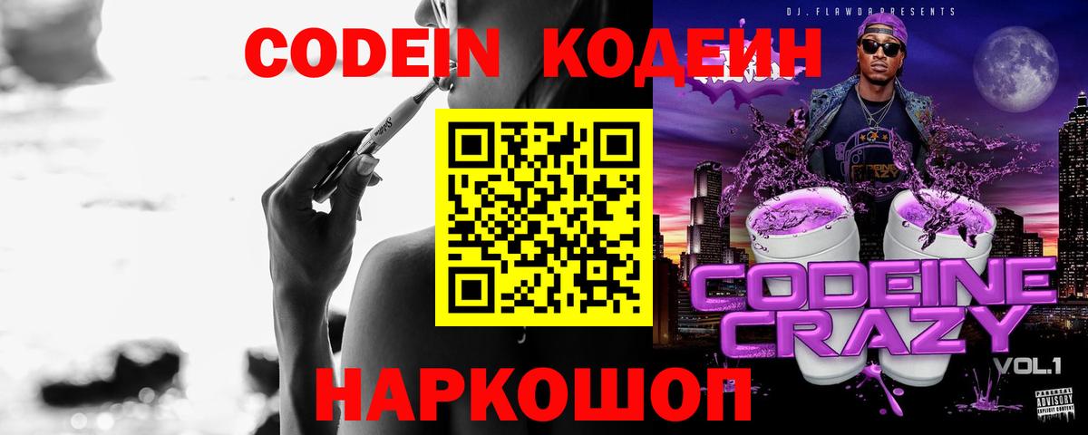 Советская Гавань  Codein Purple Drank  Вход с VPN  Codein Purple Drank 