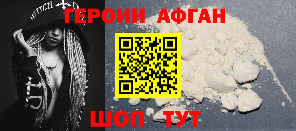 ГЕРОИН афганец  Героин  Советская Гавань  Вход с VPN 