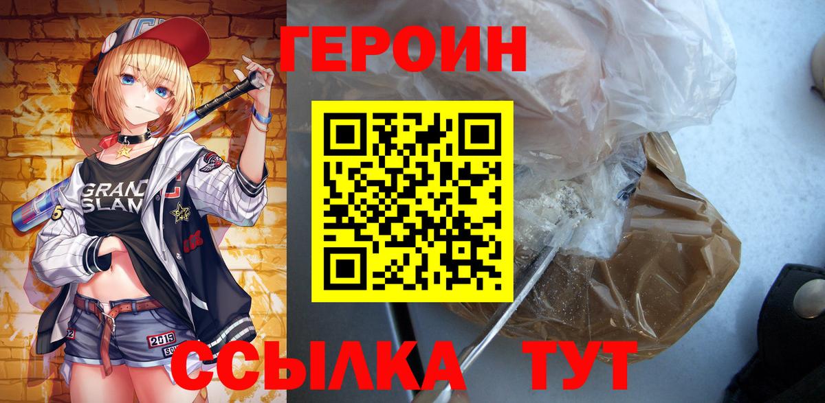 ГЕРОИН гречка Советская Гавань