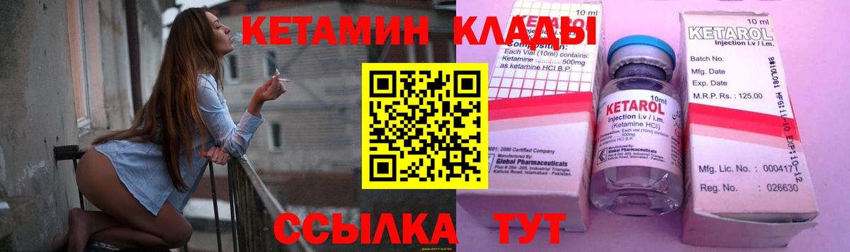 КЕТАМИН ketamine  Вход с VPN  Советская Гавань  КЕТАМИН ketamine 