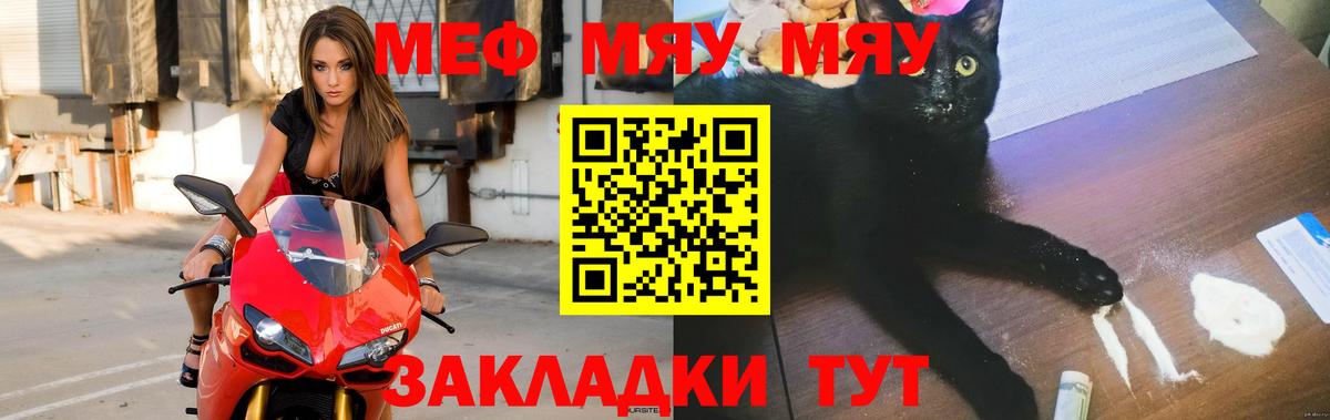 Советская Гавань  МЯУ-МЯУ мяу мяу  Меф кристаллы  МЕФ  где можно купить   Вход с VPN  МЯУ-МЯУ 