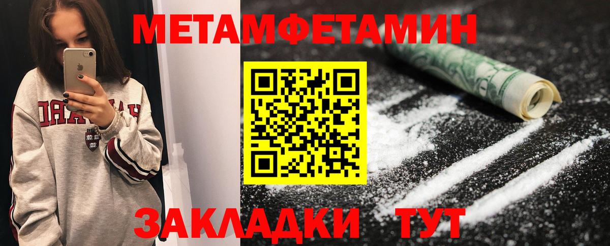 Метамфетамин винт Советская Гавань