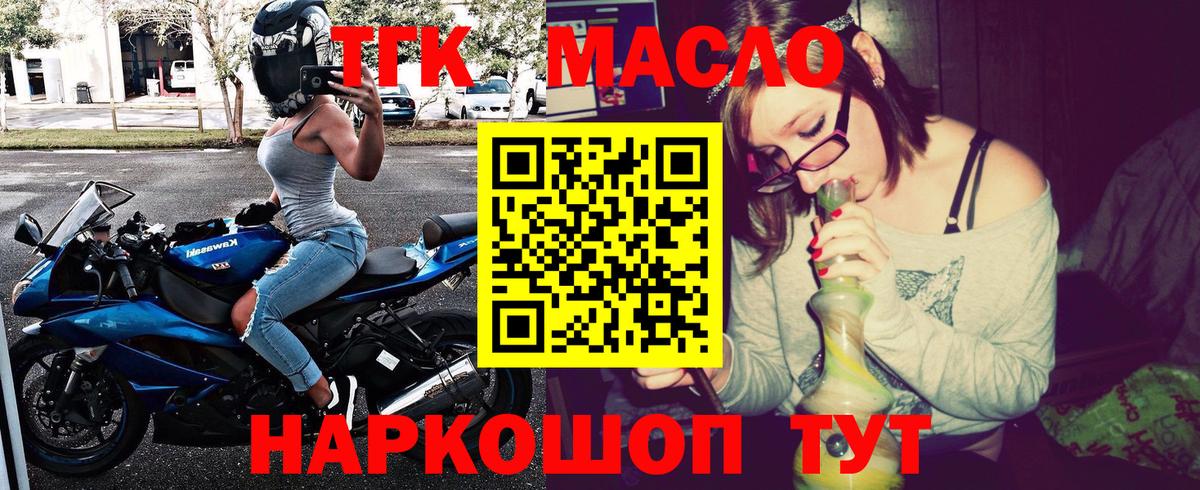 ТГК THC oil  наркота  Советская Гавань  Вход с VPN 